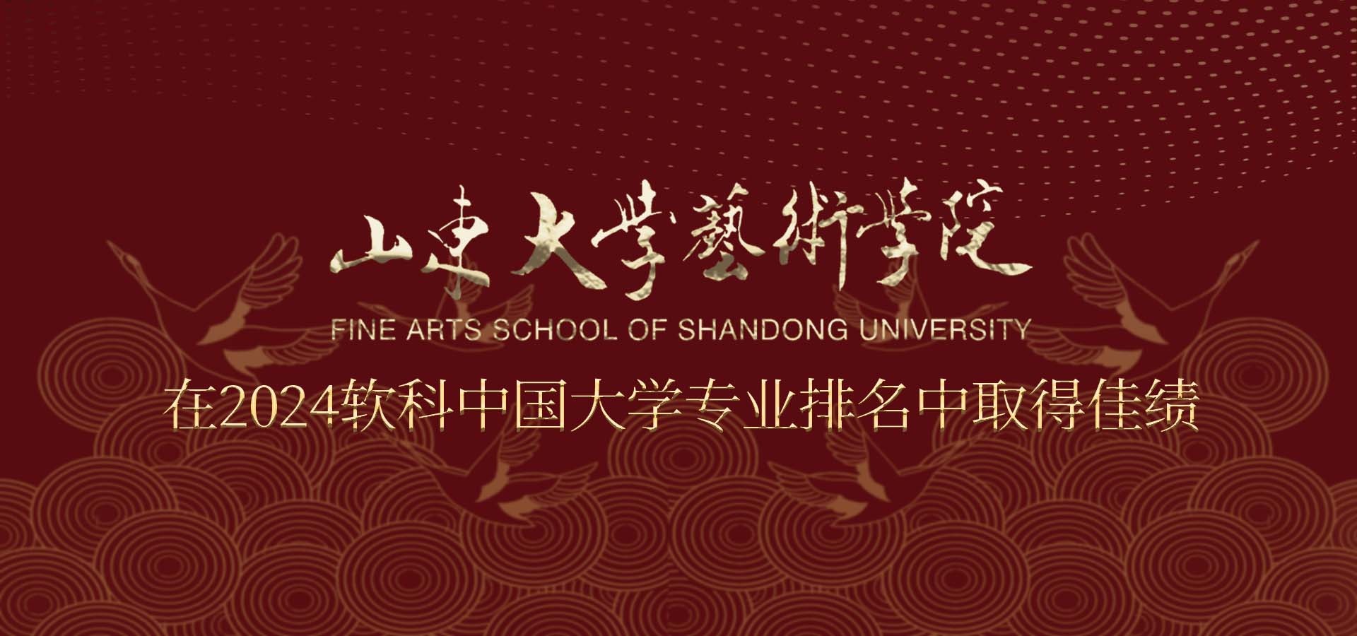 太阳成集团tyc41183在2024软科中国大学专业排名中取得佳绩