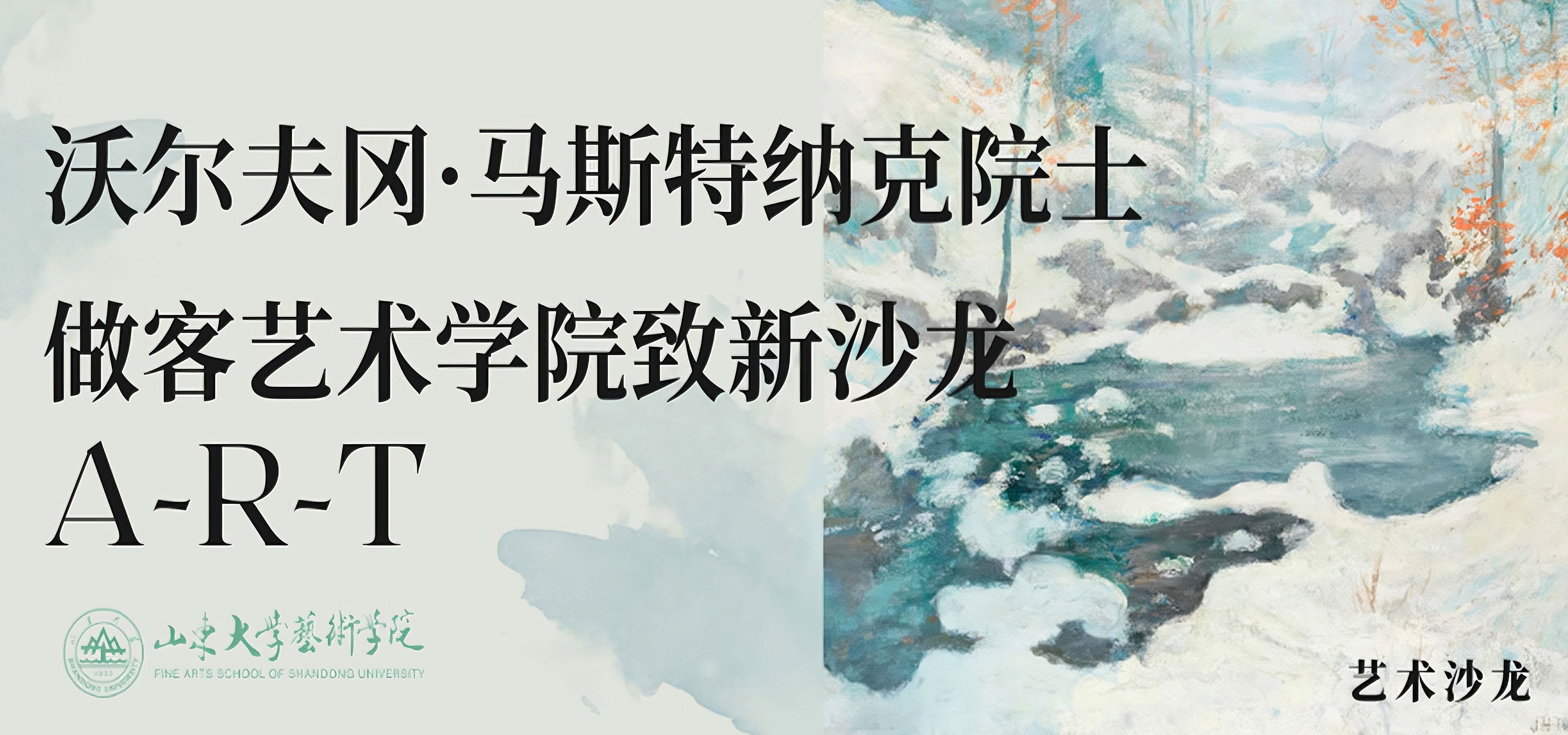 沃尔夫冈·马斯特纳克院士做客太阳成集团tyc41183致新沙龙